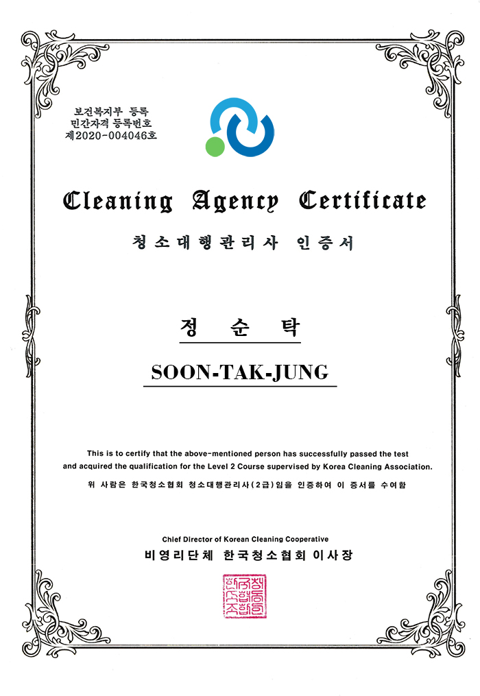 청소대행업 인증서